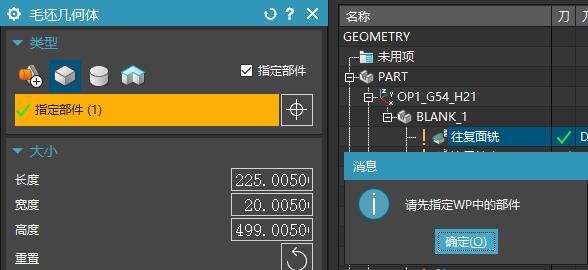 提示先指定 WP 中的部件
