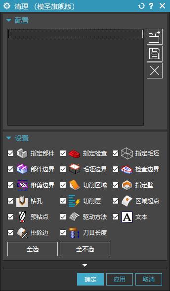 清理功能设置