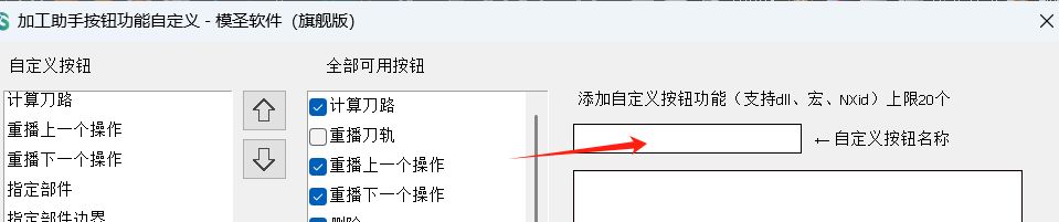 加工助手按钮功能自定义界面