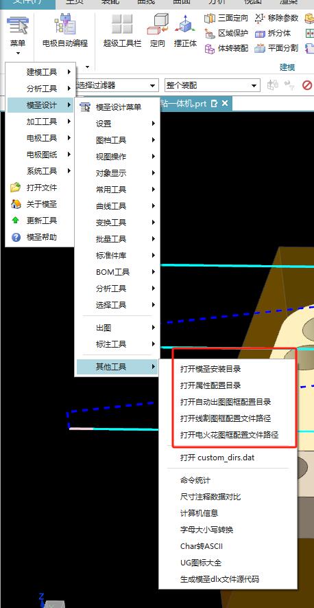 模圣其他工具中的配置目录入口