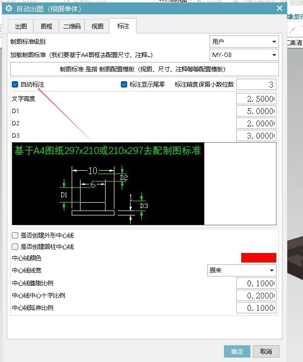 自动出图标注页自动标注设置