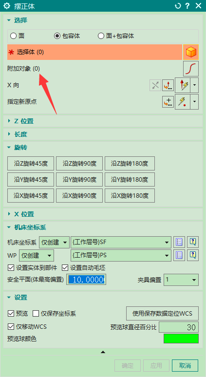 摆正体附加对象入口
