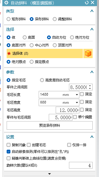 自动排料参数界面