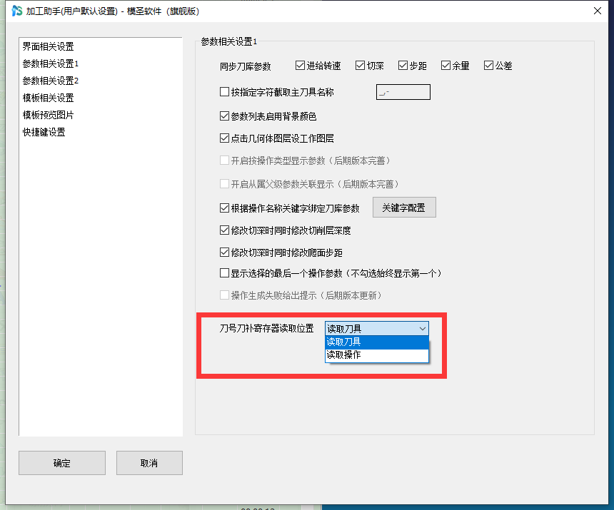 刀号刀补寄存器读取位置设置