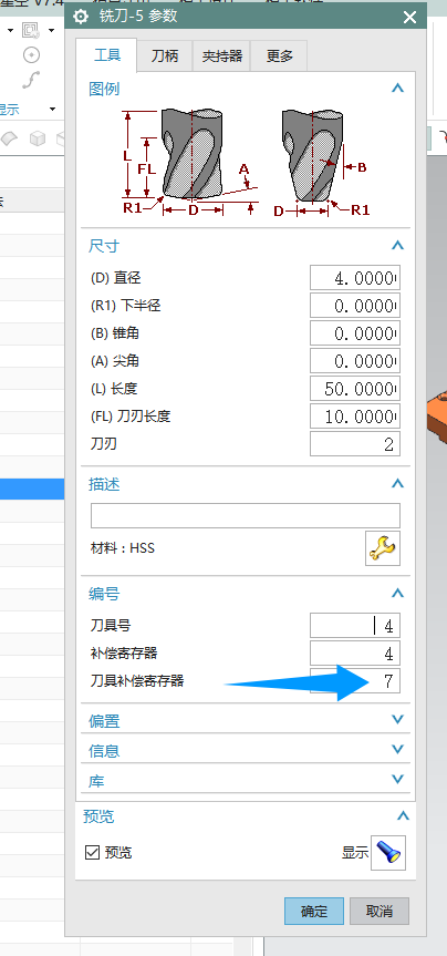 刀具补偿寄存器被统一改变