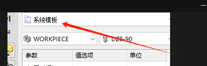切回系统模板