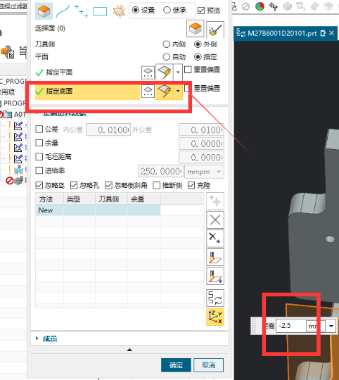 选择底面后出现偏置数值