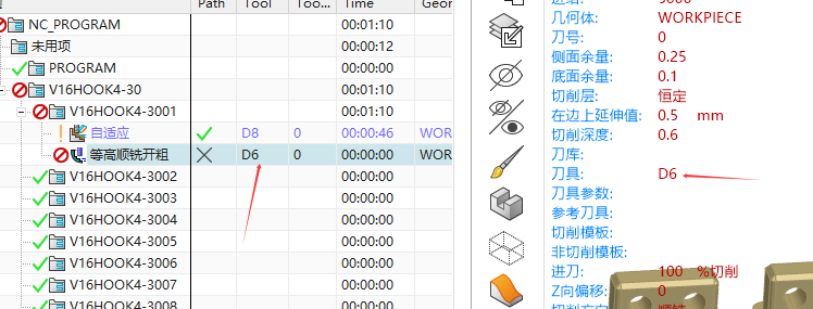 选择刀具前后刀具名变化示例1