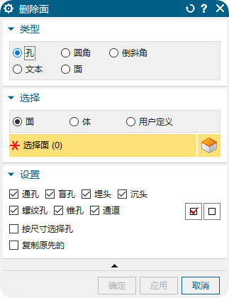 删除面命令示例