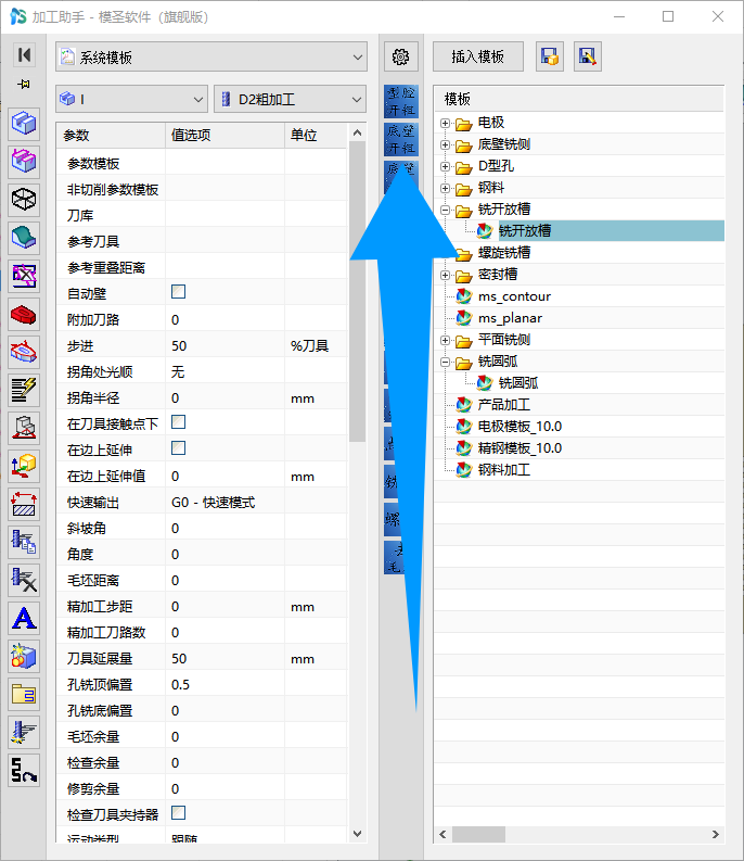 加工助手右侧模板树位置