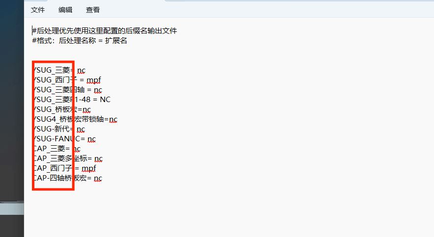 后处理名称匹配提醒