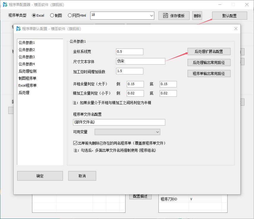 后处理扩展名配置入口