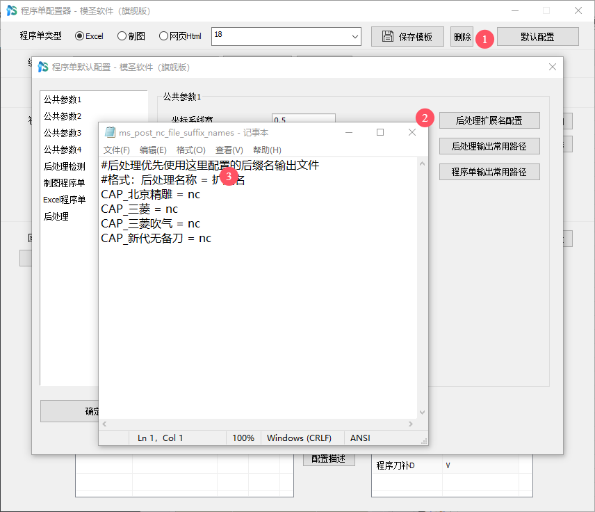 后处理扩展名配置示例