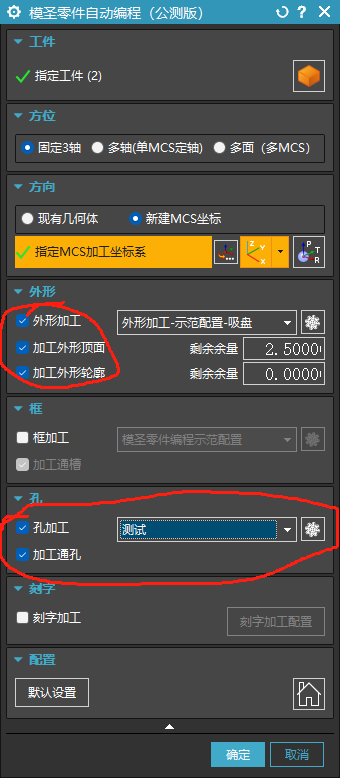 孔识别配置示例