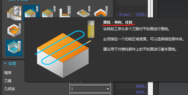 面铣策略示例
