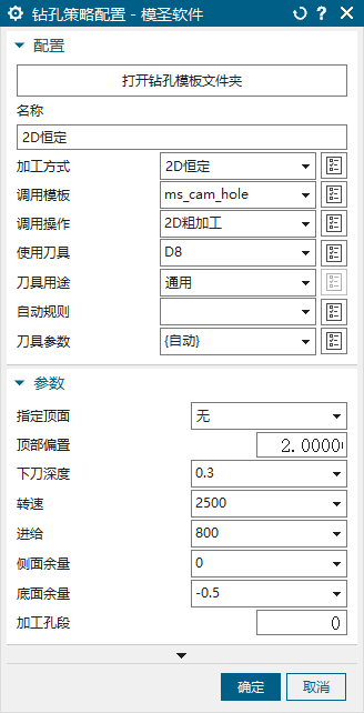 2D 孔策略配置示例