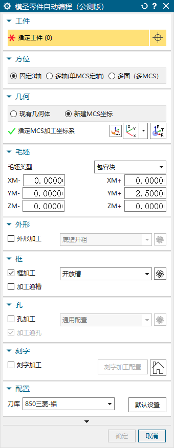 自动编程毛坯设置示例