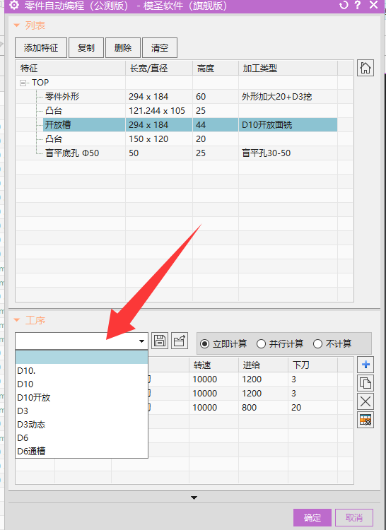 多面自动编程特征工序列表