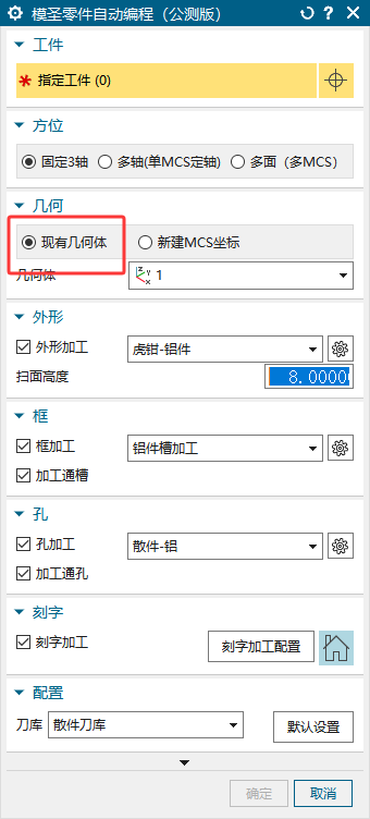 选择已有几何体
