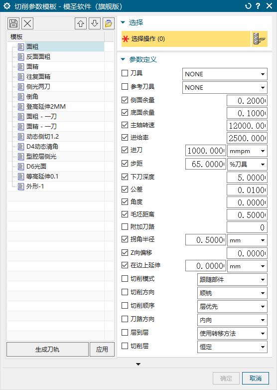 切削参数控制示例