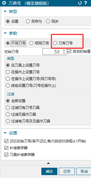 刀具号设置中选择刀库刀号