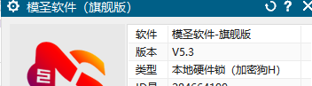 模圣版本信息