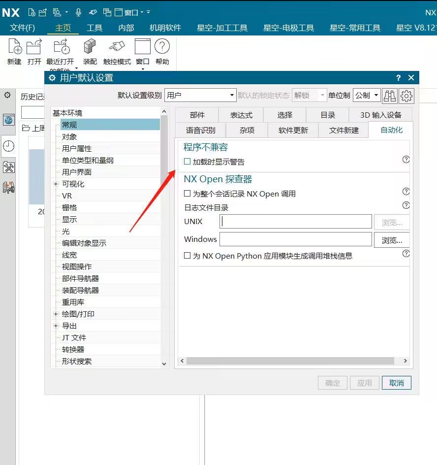NX 用户默认设置自动化页面
