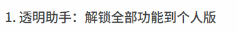 透明助手更新项