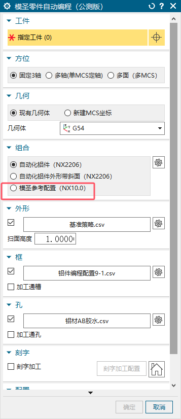 自动编程颜色面配置示例