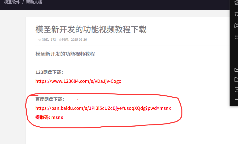 视频教程下载页面