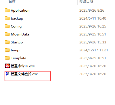 模圣文件查找工具