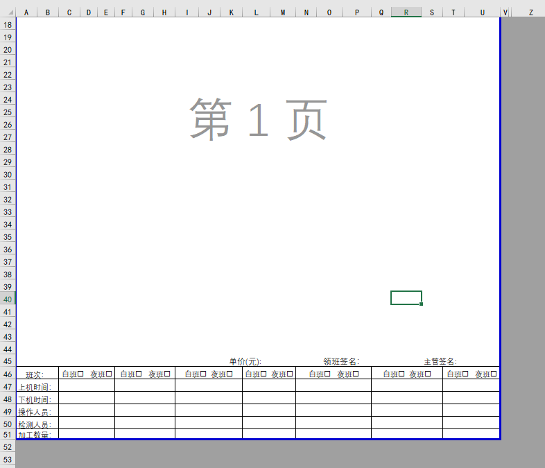 Excel 程序单分页区域示例