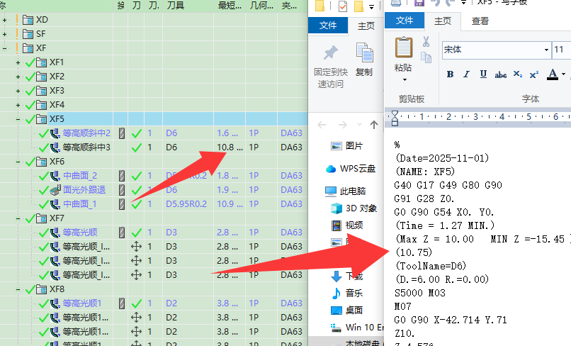 程序单或后处理信息中的刀长