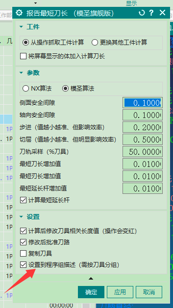报告最短刀长写入程序组描述设置