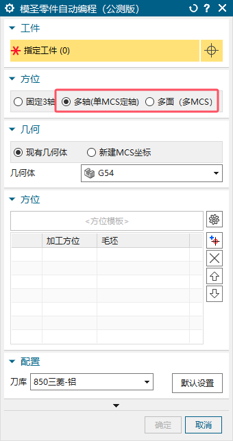 多面与多MCS选择