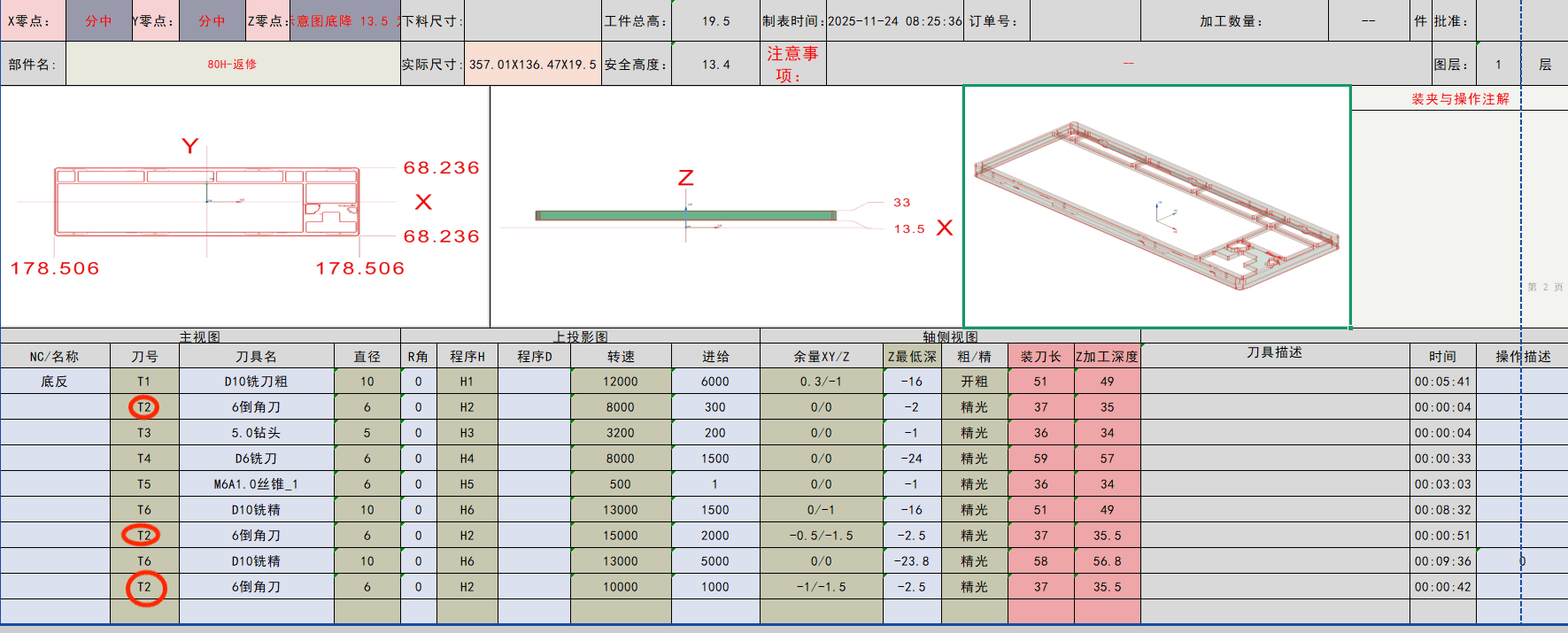 程序单重复刀具示例