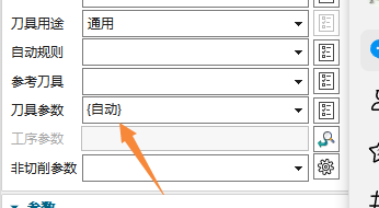 刀具参数自动规则