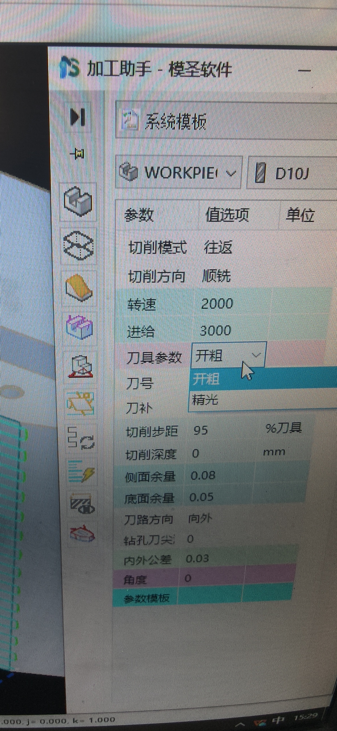 刀具参数下拉示例