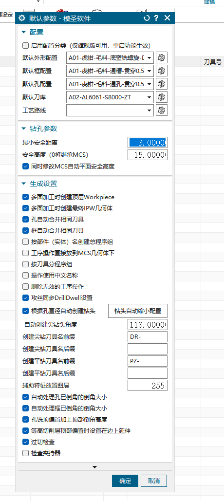 默认参数与程序组配置