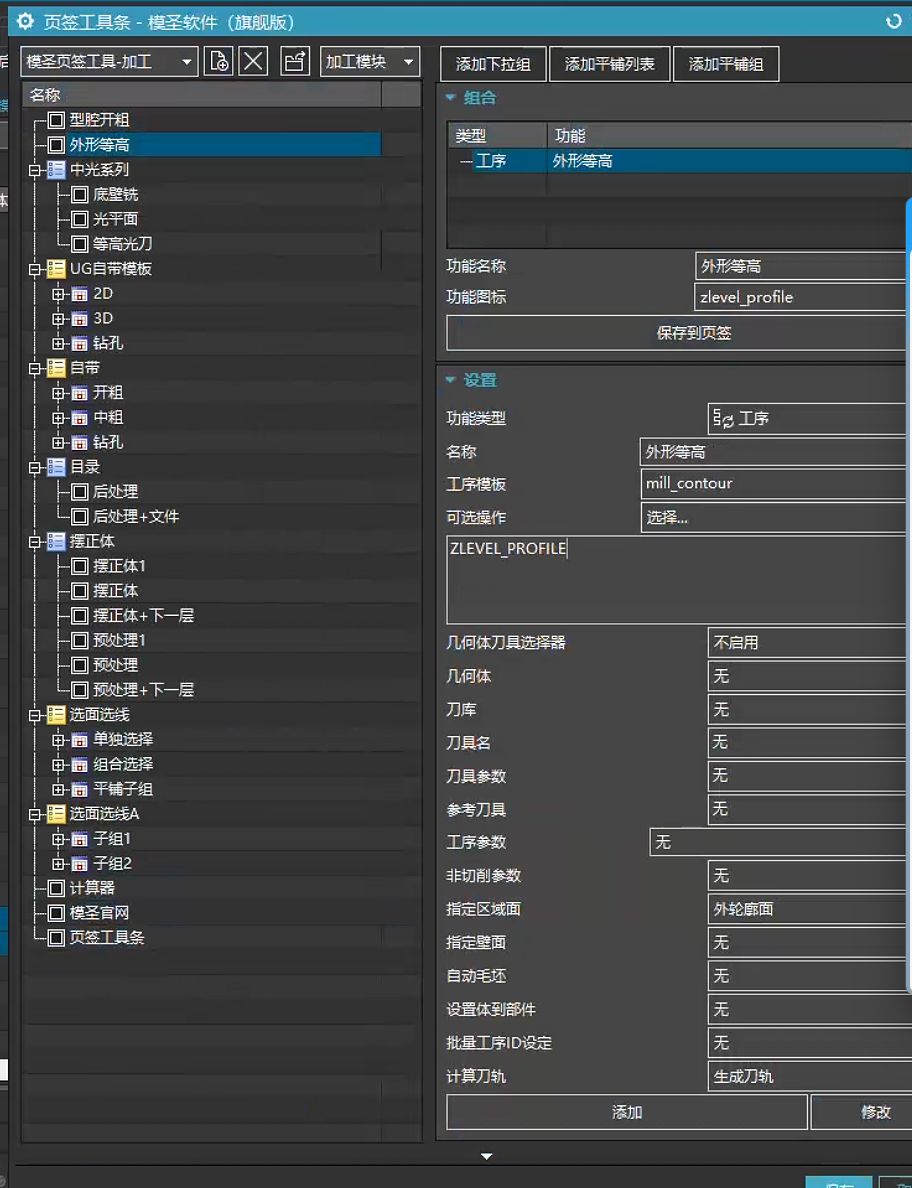 页签功能编辑界面