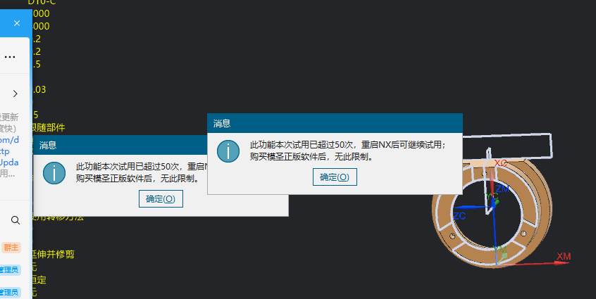 试用次数提示