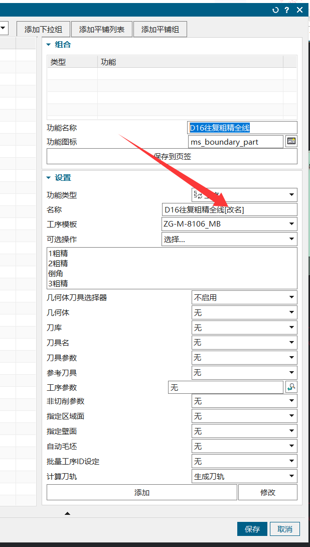 页签名称字段改名示例