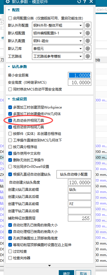 合并刀具相关选项