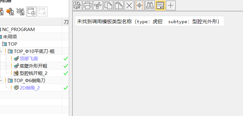 模板未找到目标操作提示