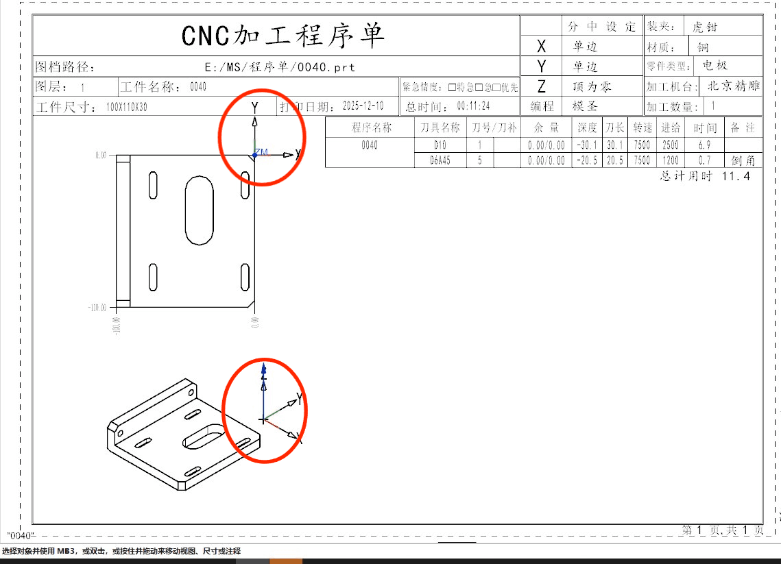 程序单坐标标注示例