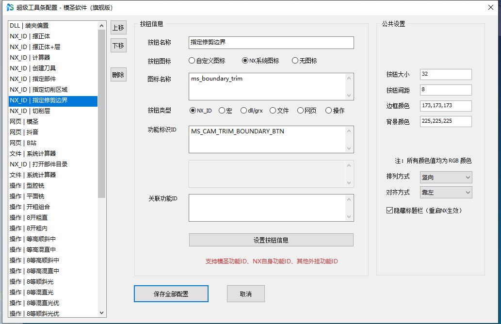 修剪边界功能ID