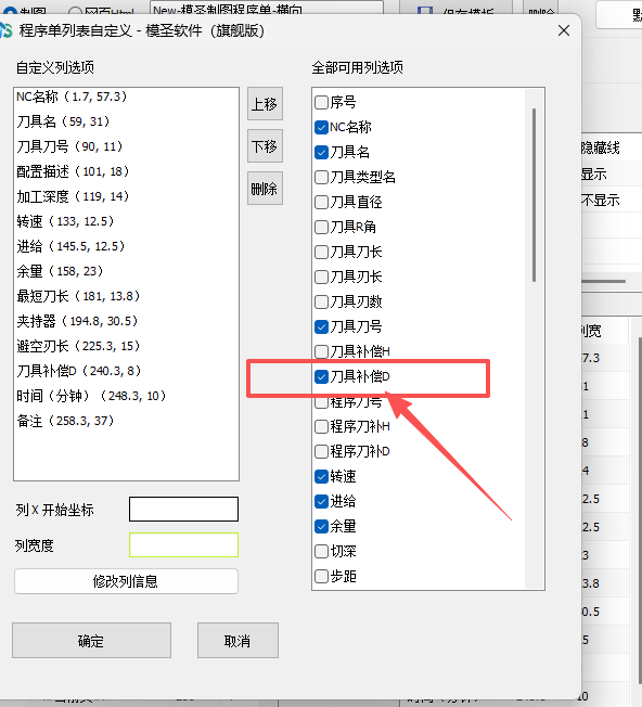 程序列表D补列设置