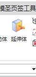页签工具中的延伸体
