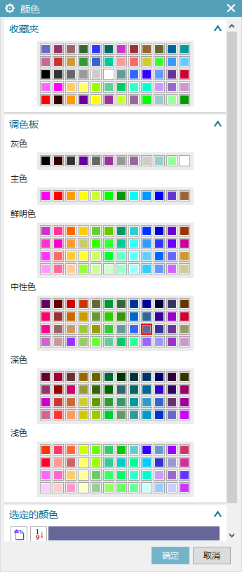 NX 颜色选择窗口