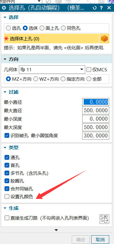 孔自动编程设置孔颜色选项